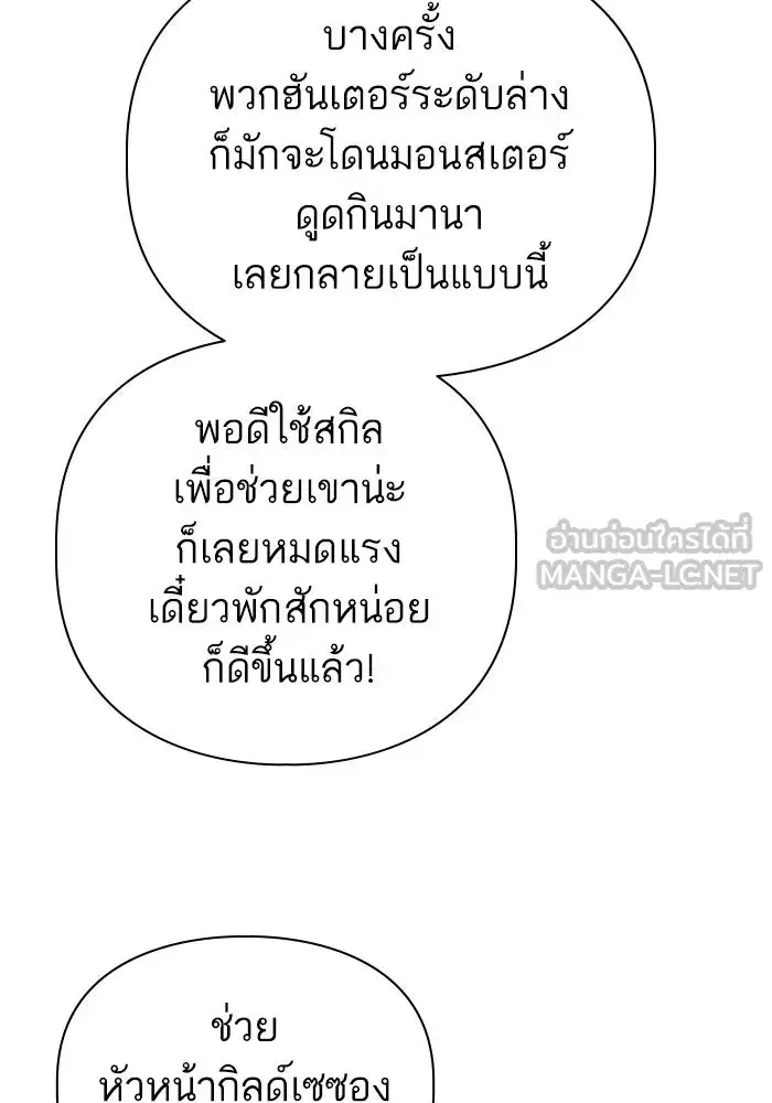 The S-Classes That I Raised (My S-Class Hunters) ตอนที่ 135 หน้า 72