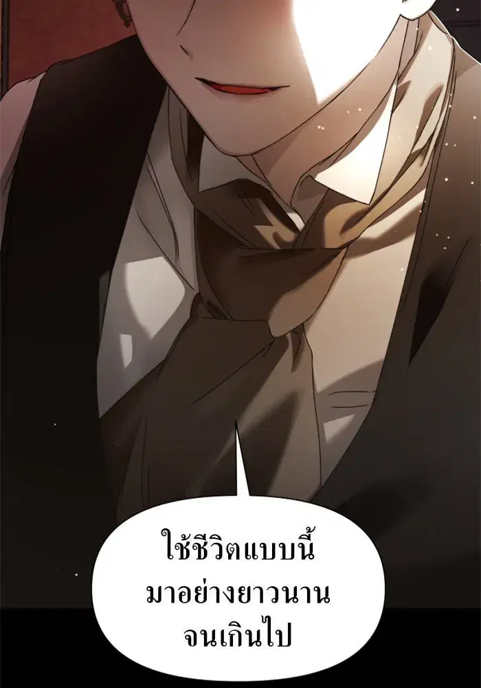 Your Throne ตอนที่ 28 หน้า 139