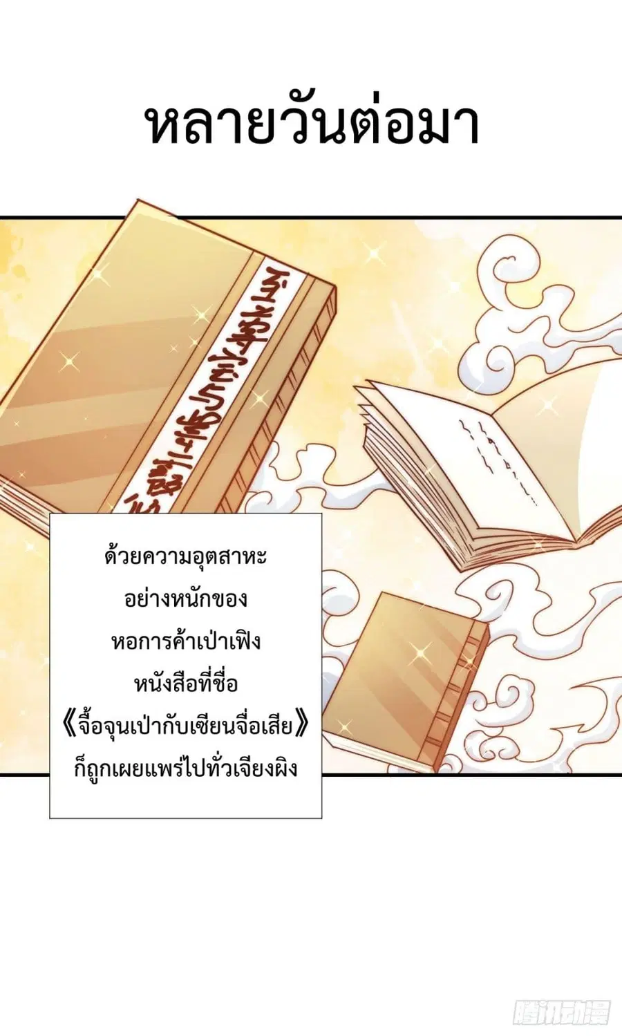 Who is your Daddy ตอนที่ 12 หน้า 29