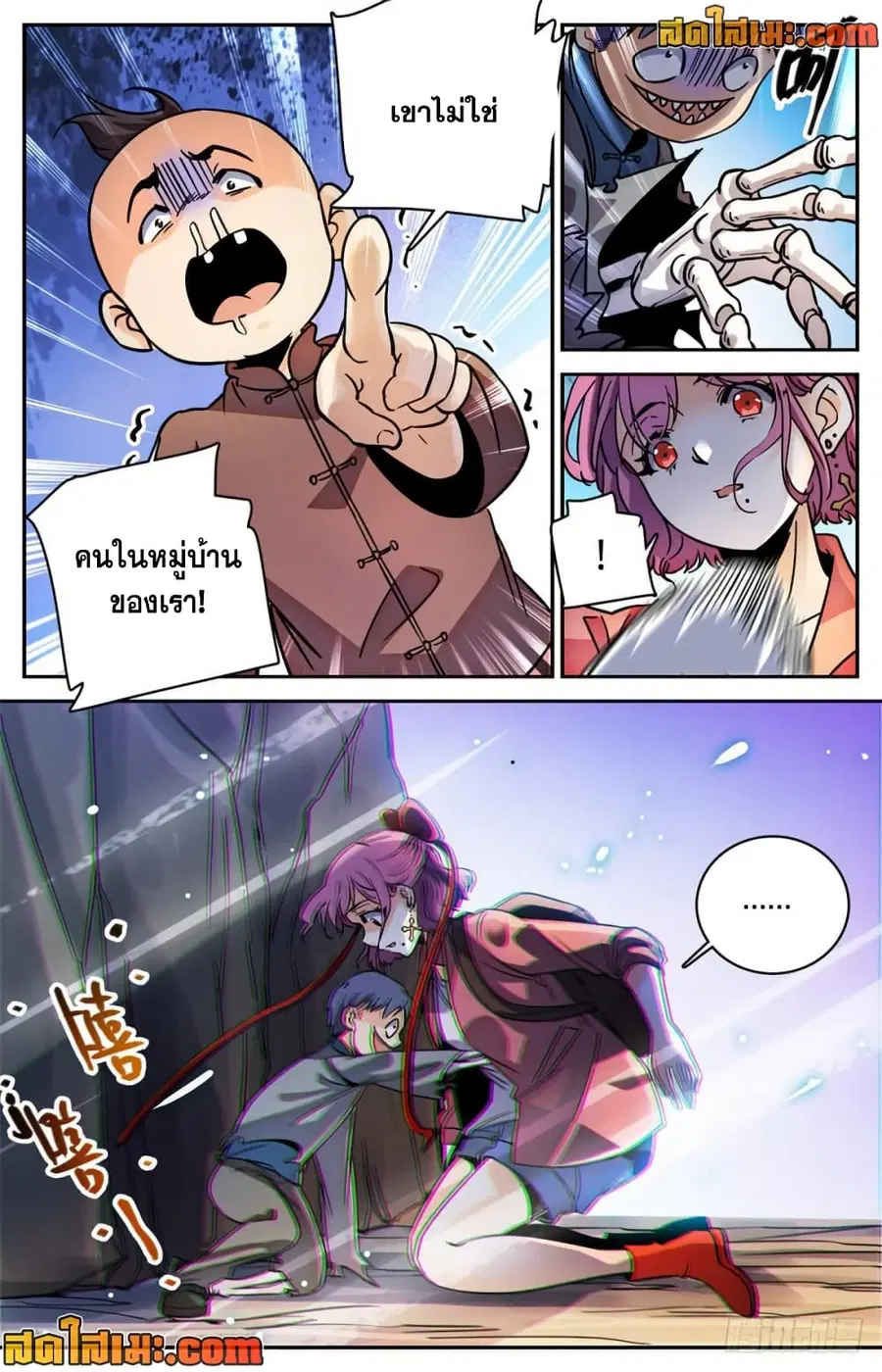Versatile Mage ตอนที่ 379 หน้า 9