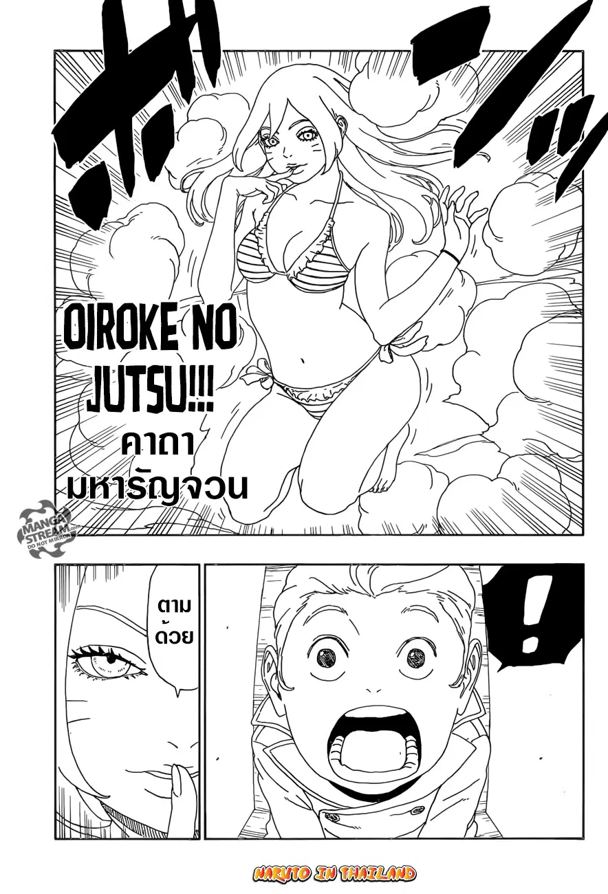Boruto: Naruto Next Generations – โบรูโตะ: นารูโตะ เน็กซ์ เจนเนเรชั่น ตอนที่ 12 หน้า 7