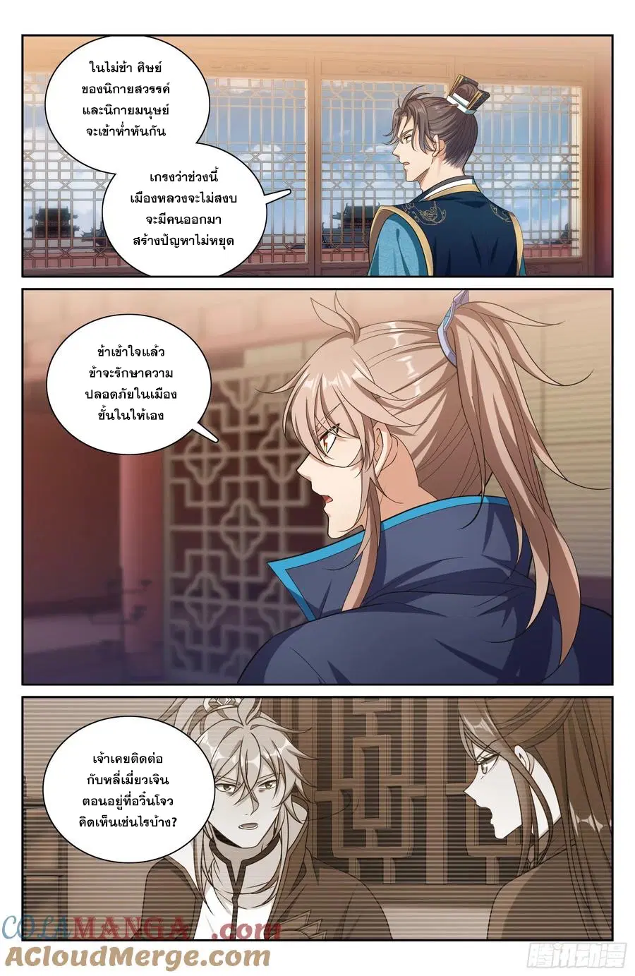 Nightwatcher ตอนที่ 336 หน้า 14