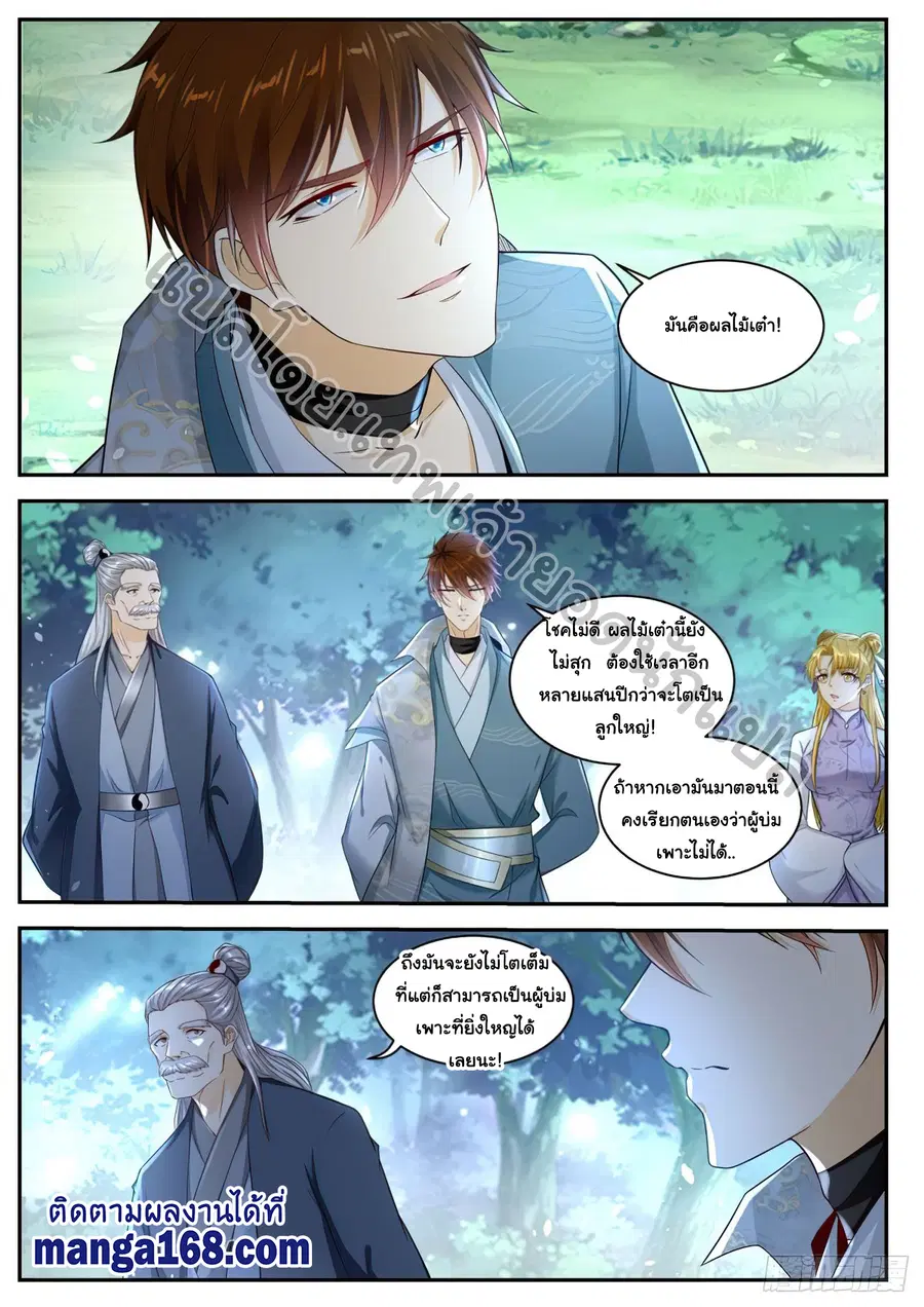 Rebirth Of The Urban Immortal Cultivator ตอนที่ 530 หน้า 9