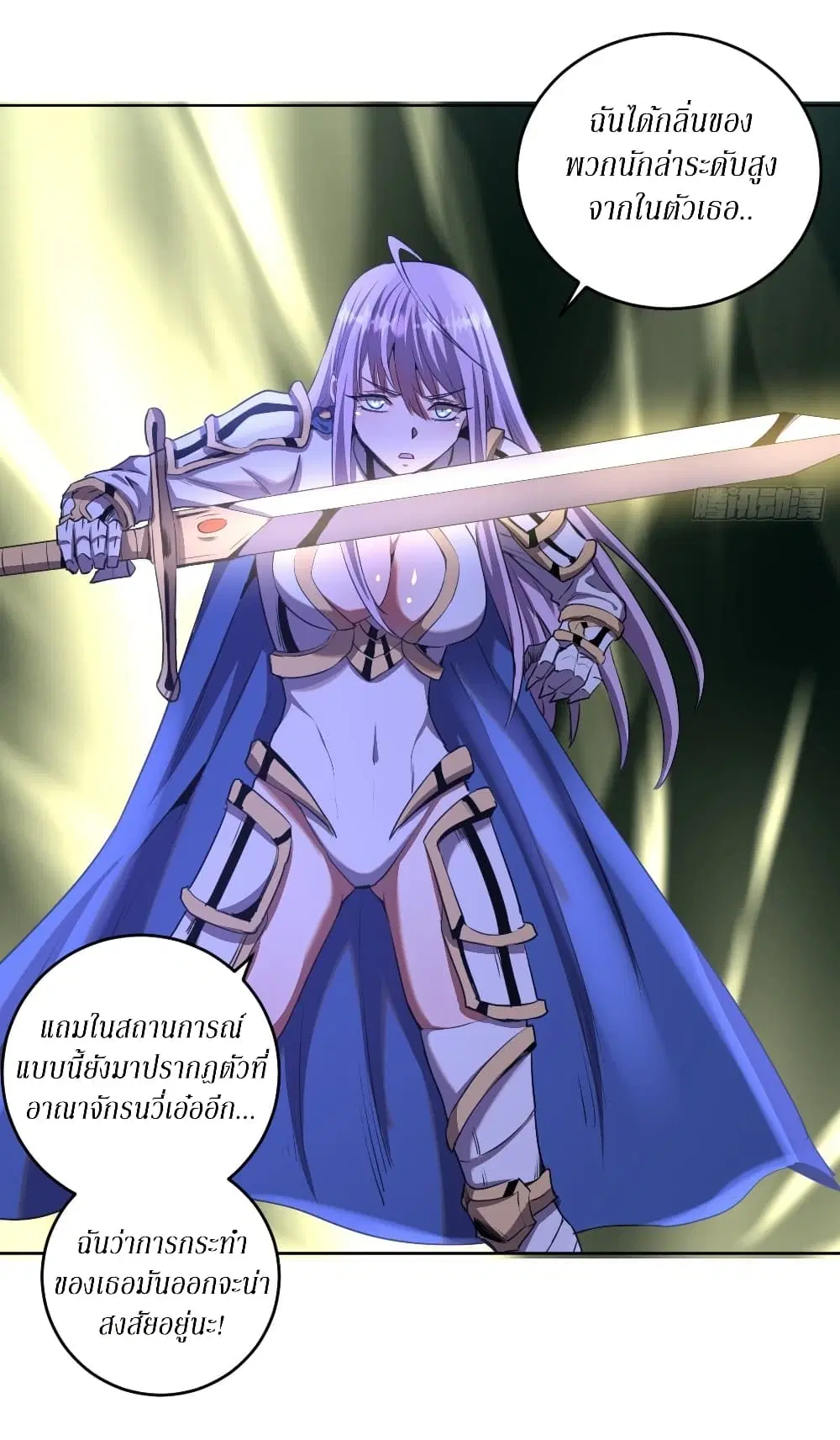 King Star Emperor ตอนที่ 87 หน้า 8