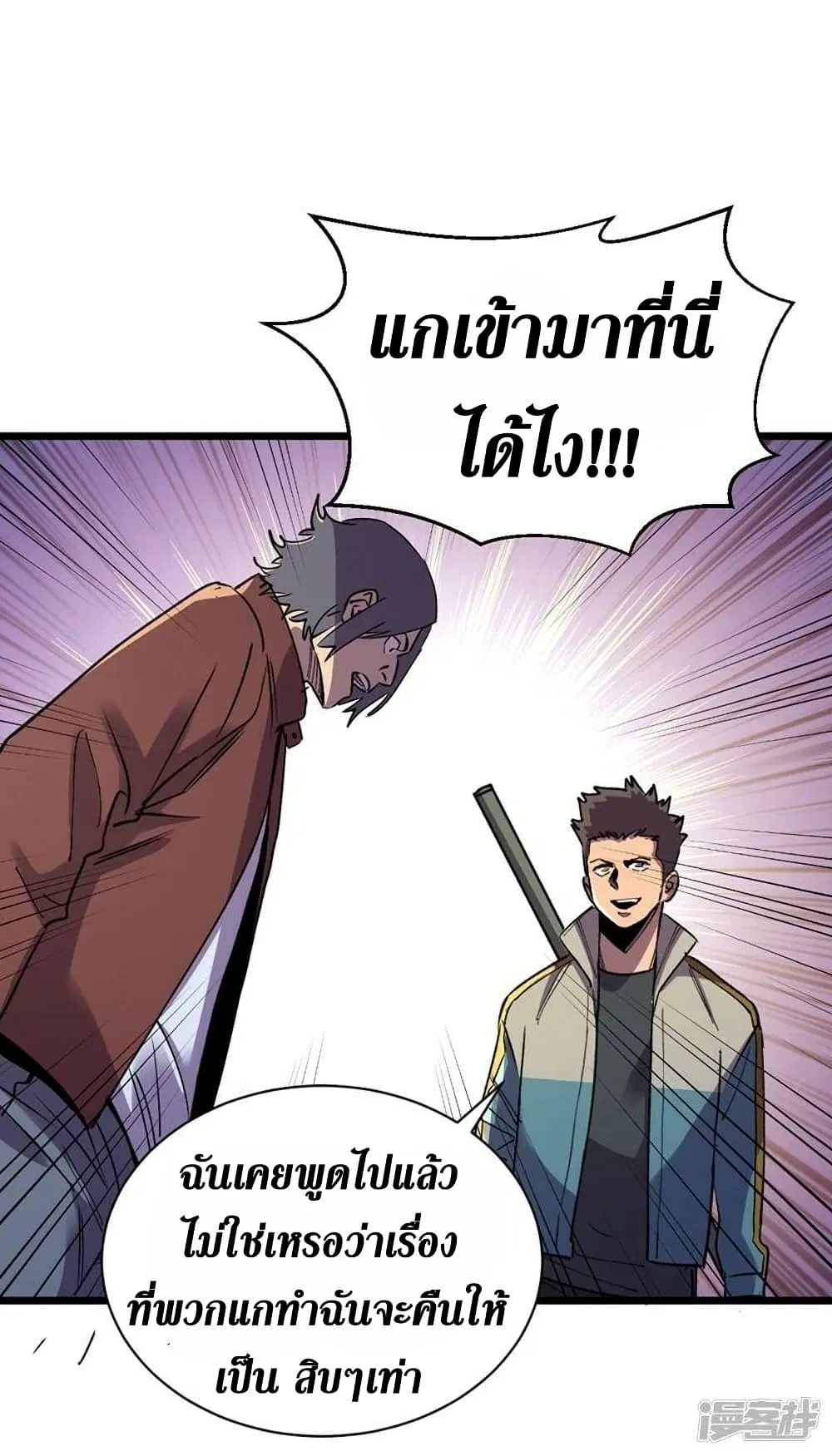 The Last Hero ตอนที่ 121 หน้า 28