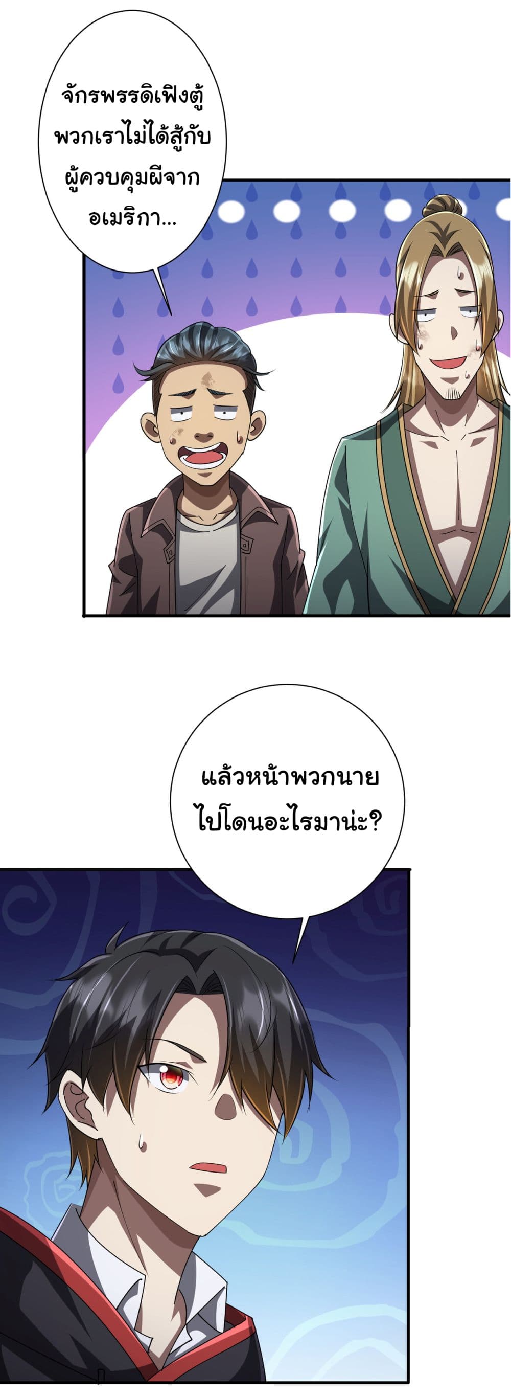 Start with Trillions of Coins ตอนที่ 62 หน้า 32