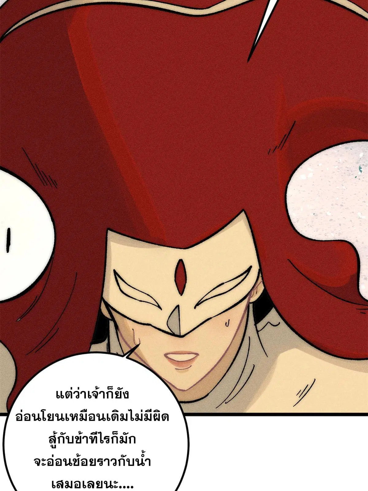 All Hail the Sect Leader ตอนที่ 212 หน้า 5