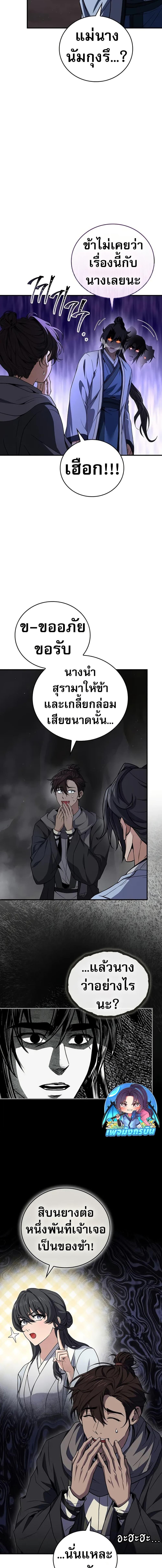 Reincarnated Escort Warrior ตอนที่ 70 หน้า 16