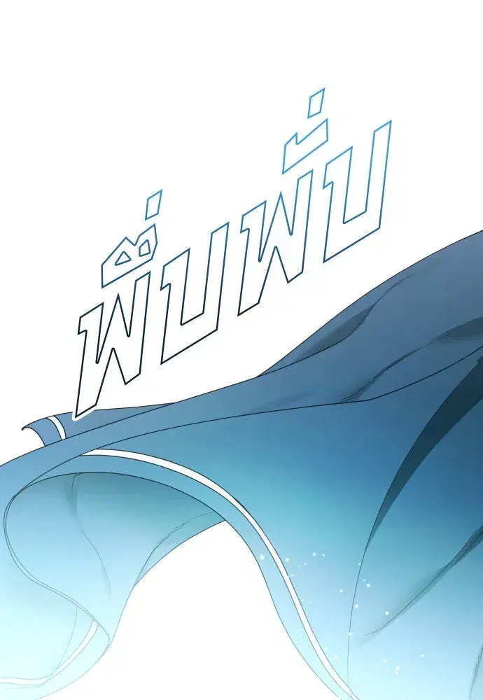 Your Throne ตอนที่ 207 หน้า 85