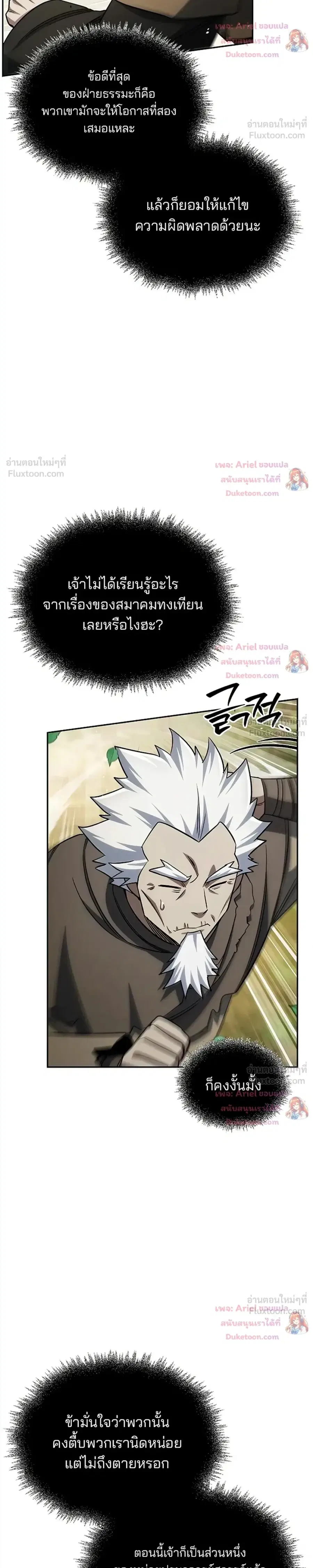 Heavenly Grand Archive’s Young Master ตอนที่ 171 หน้า 18