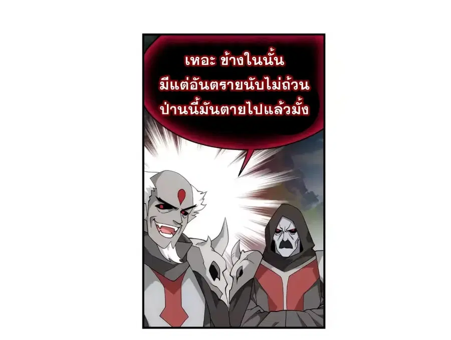 Doupo Cangqiong ตอนที่ 355 หน้า 45