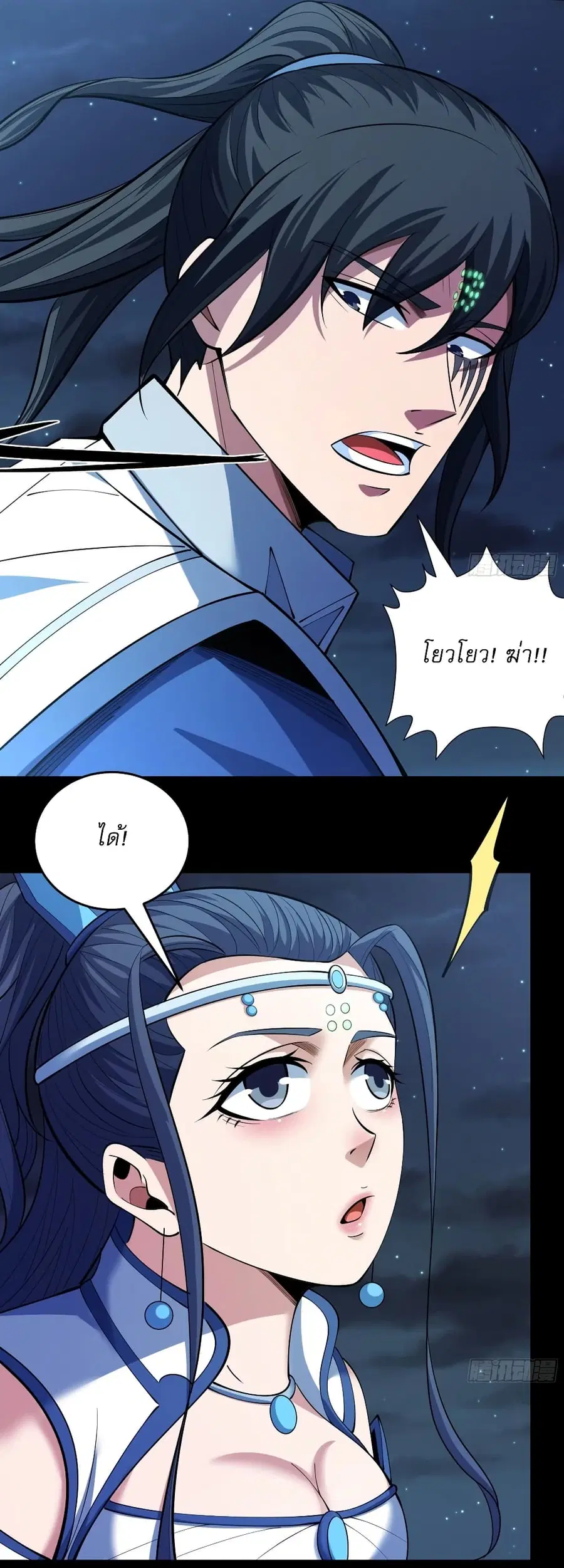 God of Martial Arts ตอนที่ 751 หน้า 21