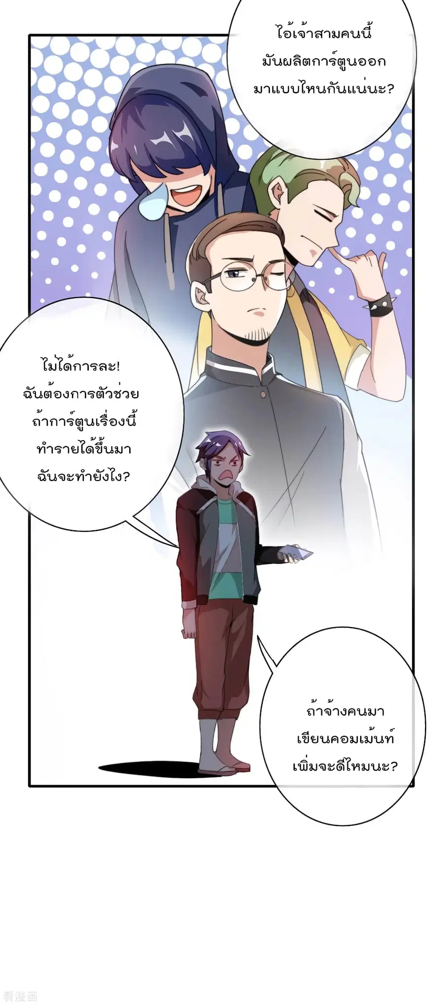 I am The Richest in The World ตอนที่ 173 หน้า 35