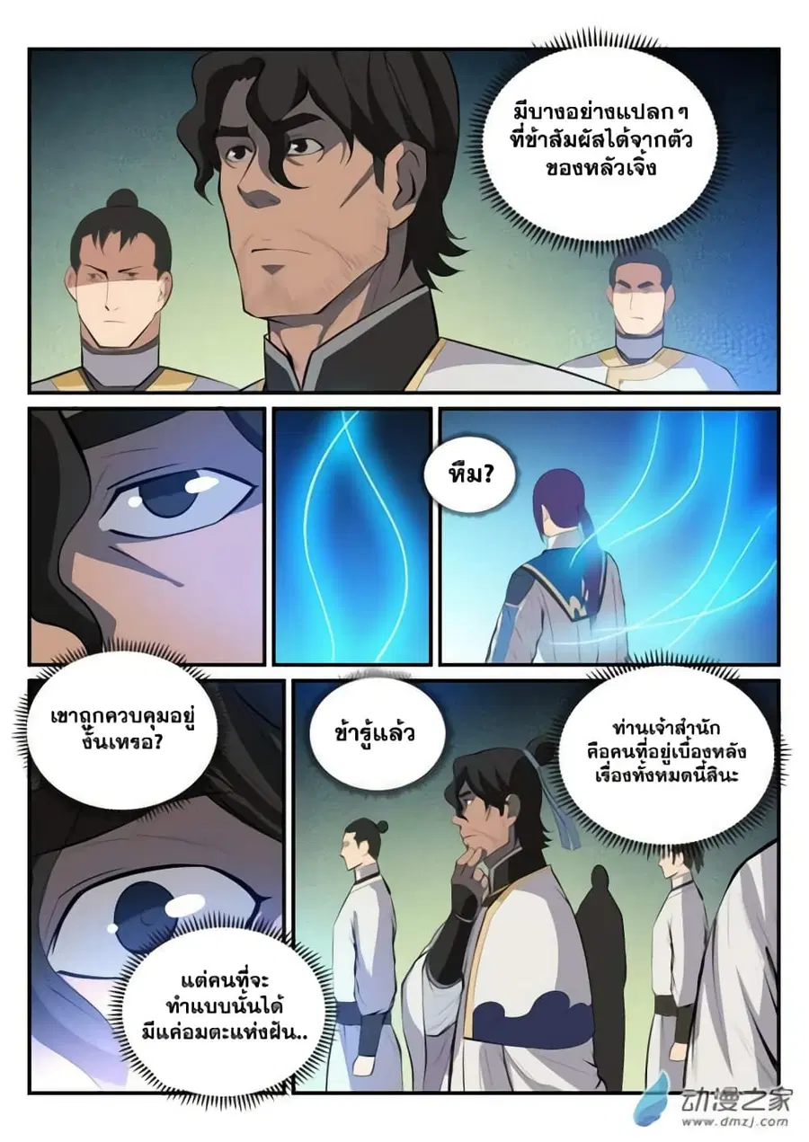 Bailian Chengshen ตอนที่ 124 หน้า 13