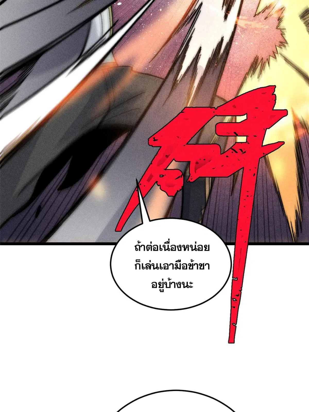 All Hail the Sect Leader ตอนที่ 199 หน้า 44