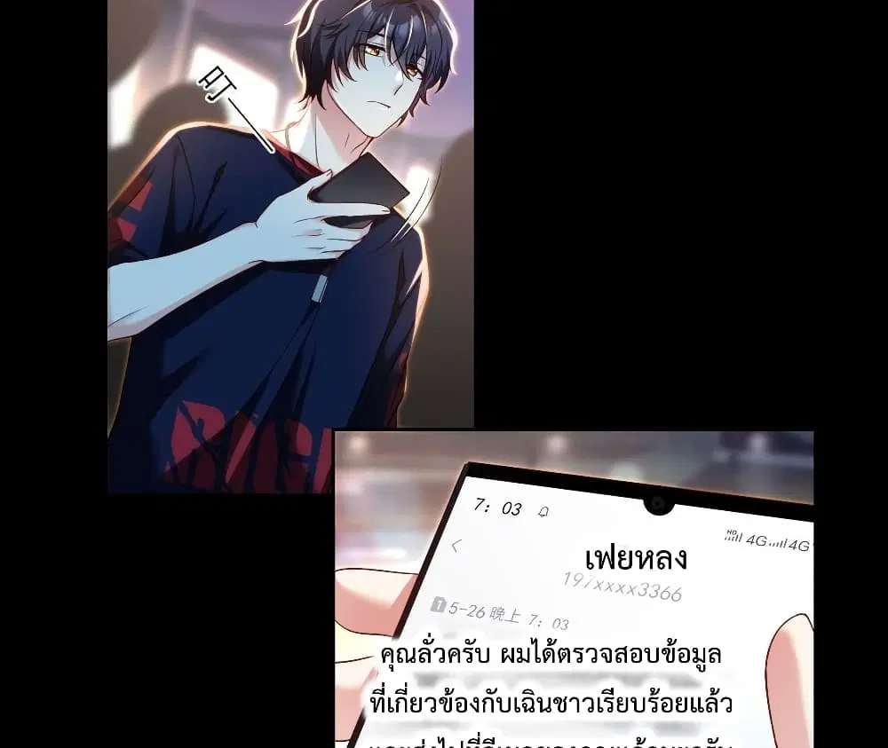 The Immortal Emperor Luo Wuji Has Returned ตอนที่ 56 หน้า 45