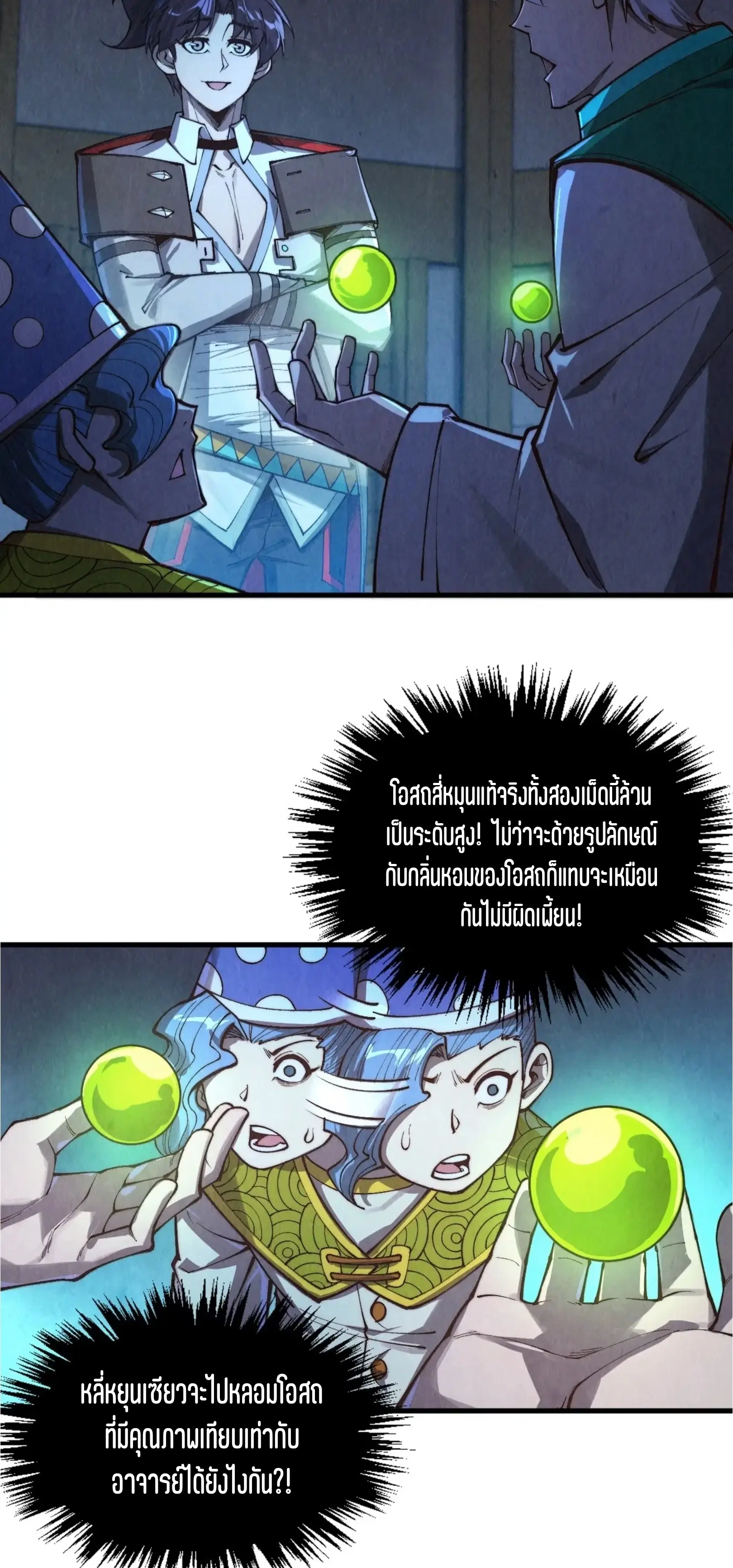 The Eternal Supreme ตอนที่ 394 หน้า 19
