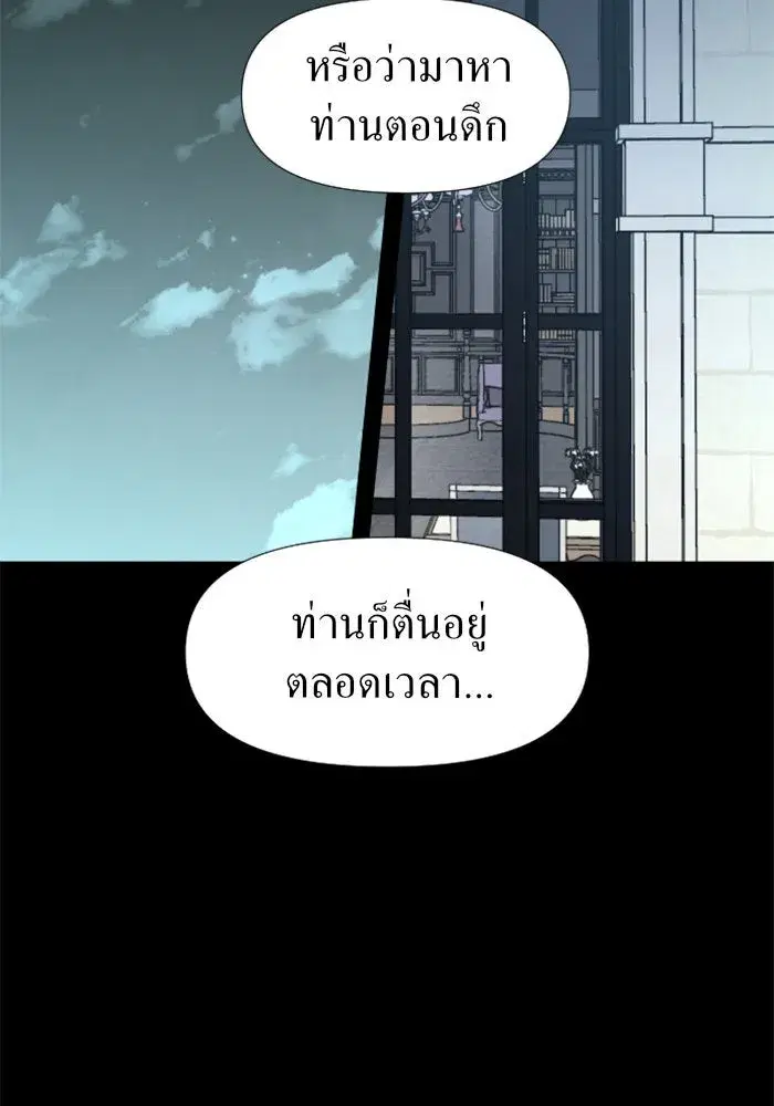 Your Throne ตอนที่ 16 หน้า 71