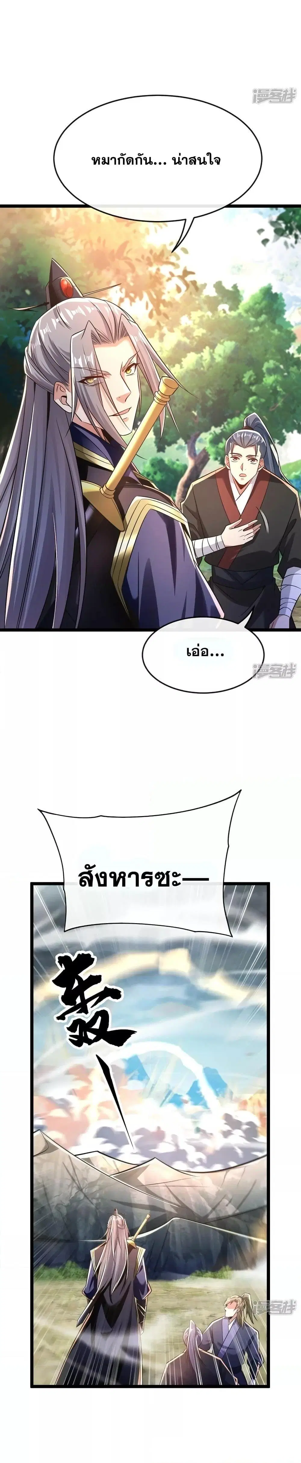 The Ten Great Emperors At The Beginning Are All My Apprentices ตอนที่ 67 หน้า 6