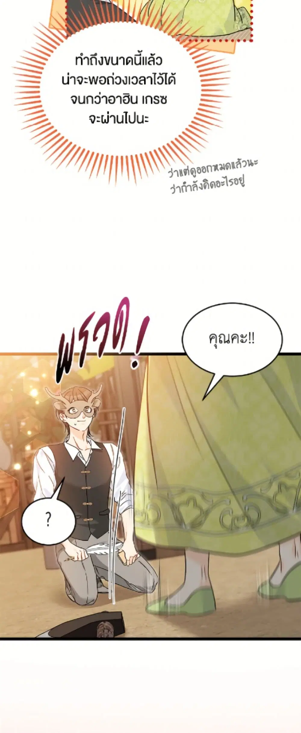 The Symbiotic Relationship Between a Panther and a Rabbit ตอนที่ 193 หน้า 10