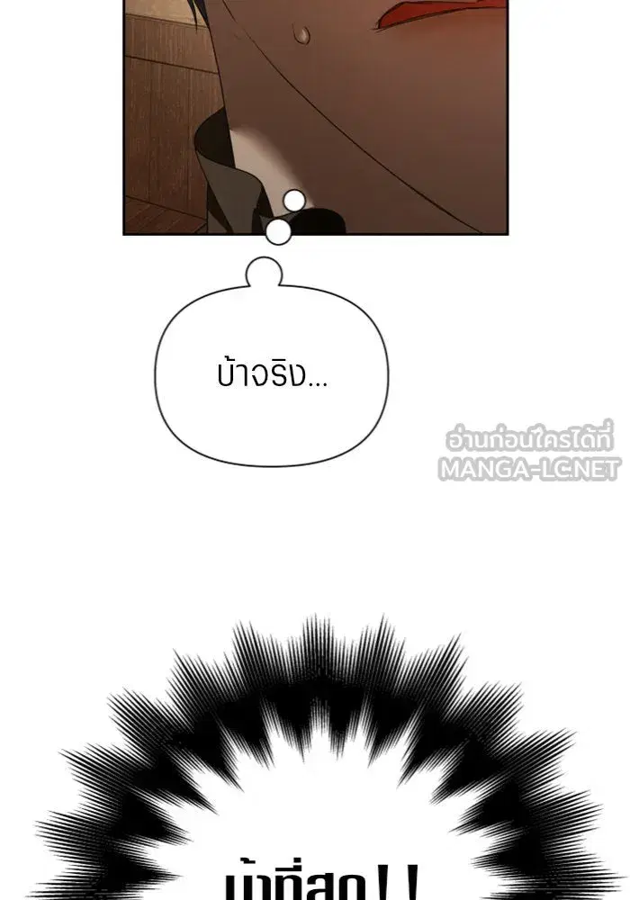 Your Throne ตอนที่ 109 หน้า 51