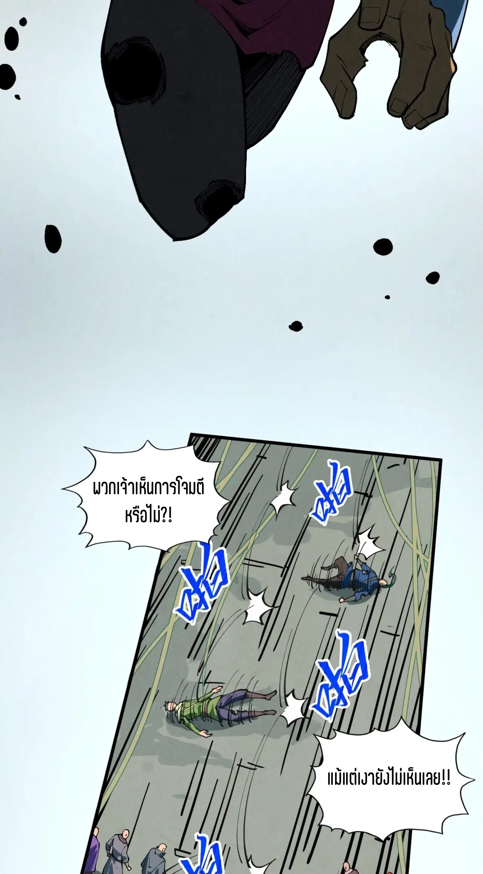 The Eternal Supreme ตอนที่ 413 หน้า 43