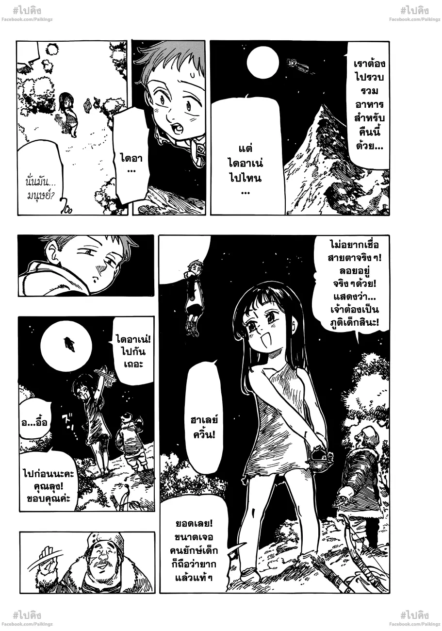 Nanatsu no Taizai ตอนที่ 73.5 หน้า 13