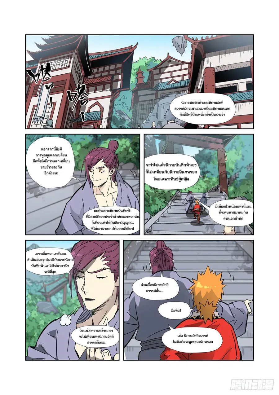 Tales of Demons and Gods ตอนที่ 333 หน้า 18
