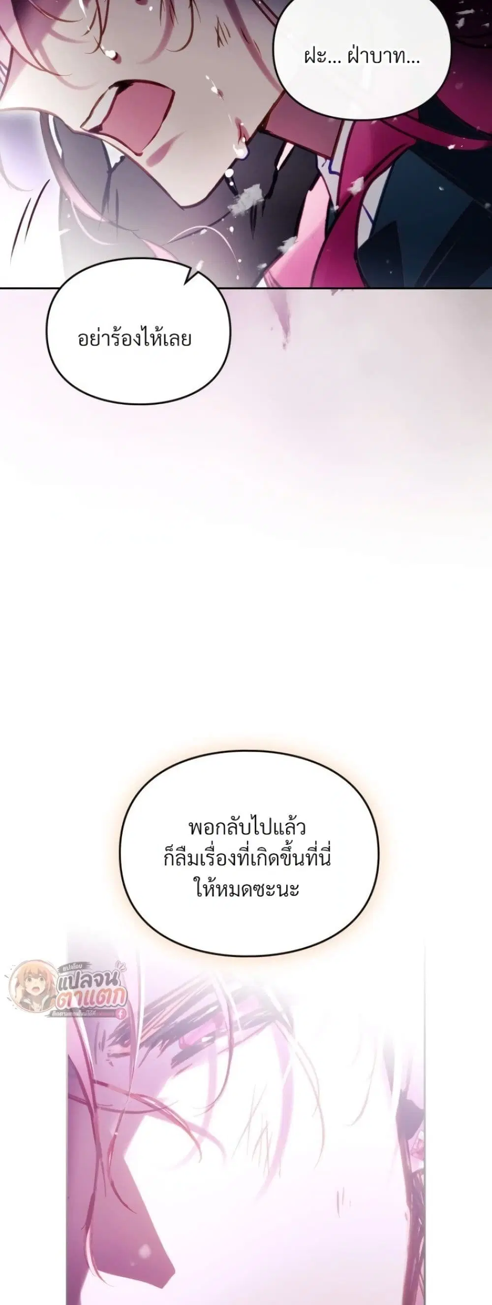 Death Is The Only Ending For The Villainess ตอนที่ 212 หน้า 46