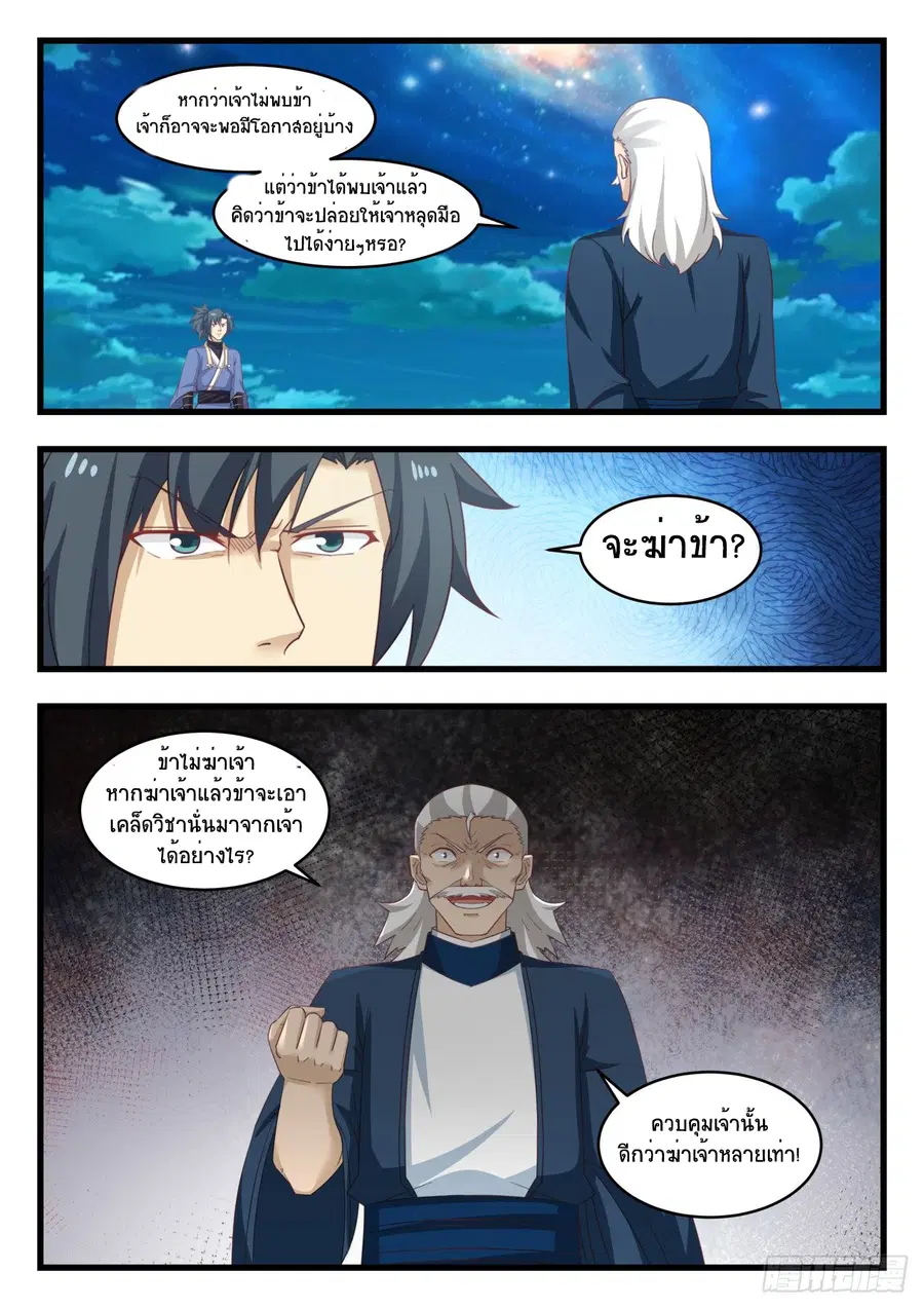 Martial Peak ตอนที่ 510 หน้า 6
