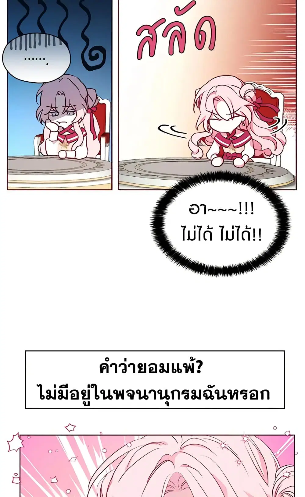 Seduce the Villain’s Father ตอนที่ 16 หน้า 17