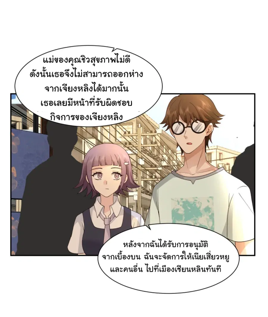 I Really Don’t Want to be Reborn ตอนที่ 107 หน้า 21