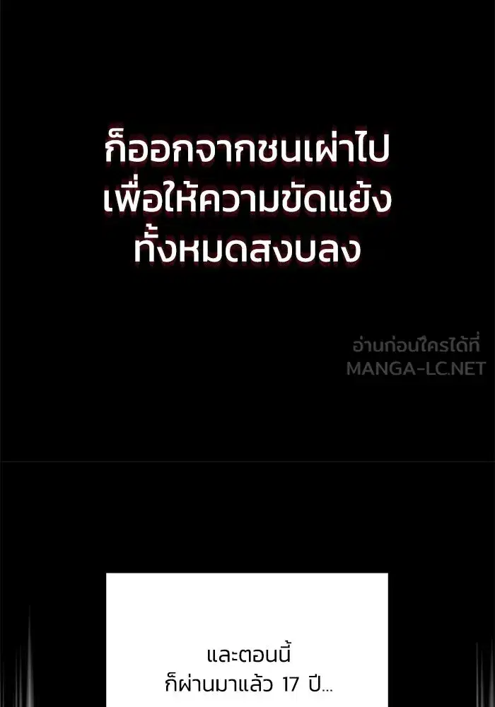 The Lazy Lord Masters the Sword ตอนที่ 79 หน้า 108