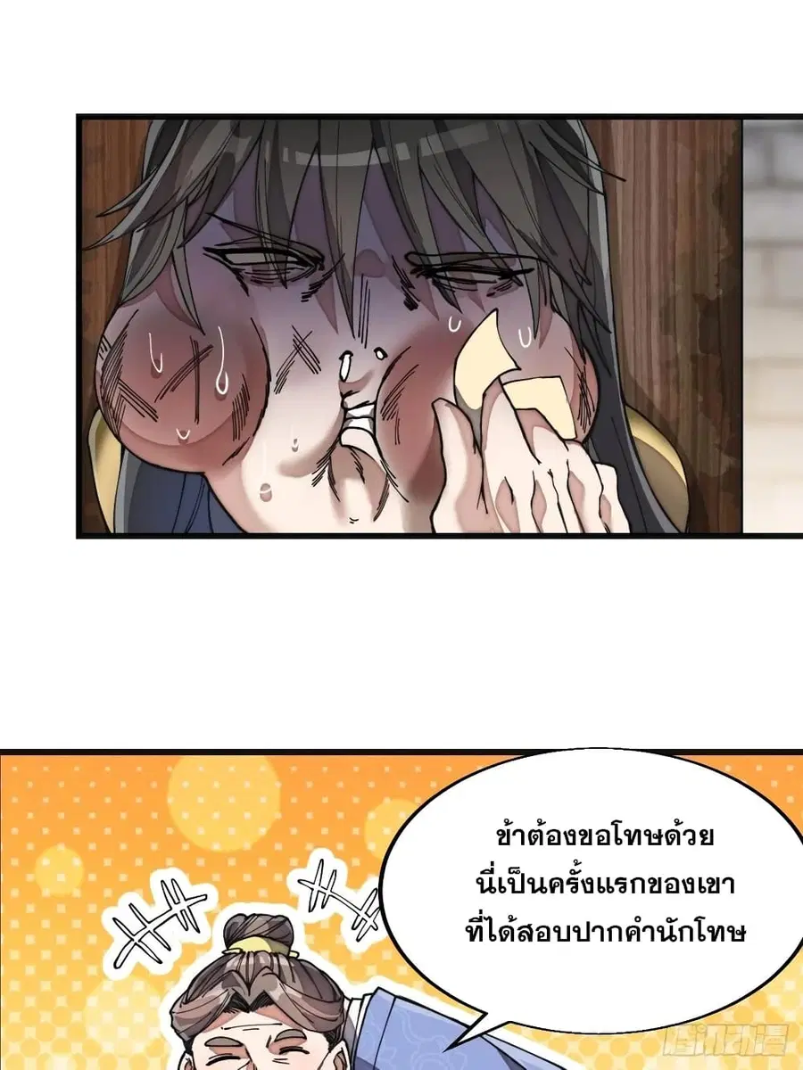 I’m Really Not the Son of Luck ตอนที่ 31 หน้า 33