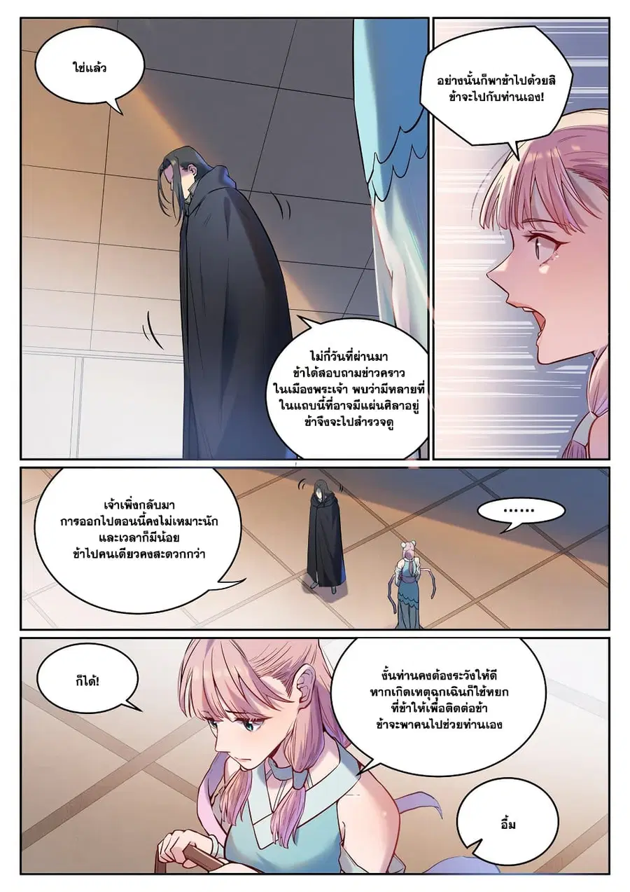 Bailian Chengshen ตอนที่ 930 หน้า 7