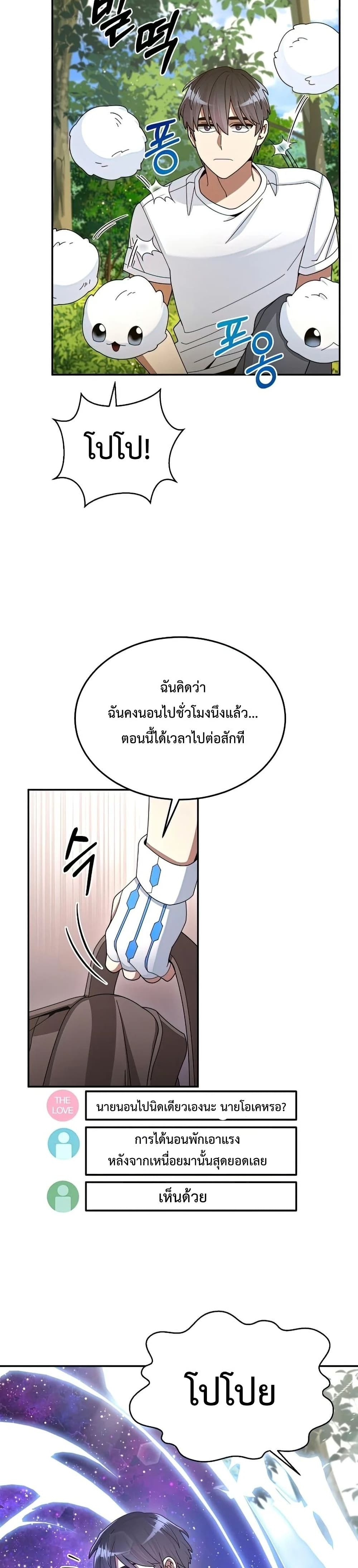 The Newbie Is Too Strong ตอนที่ 28 หน้า 21
