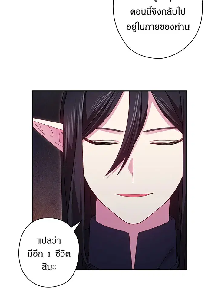 Satan’s Bride ตอนที่ 144 หน้า 36