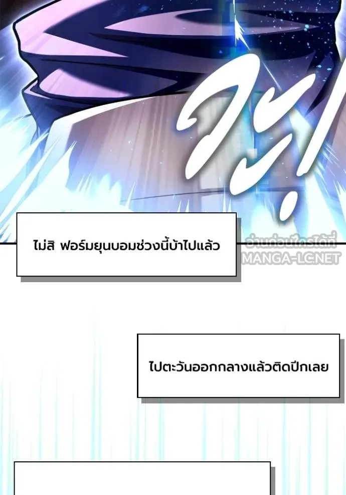 Superhuman Battlefield เกมของยอดมนุษย์ ตอนที่ 124 หน้า 132