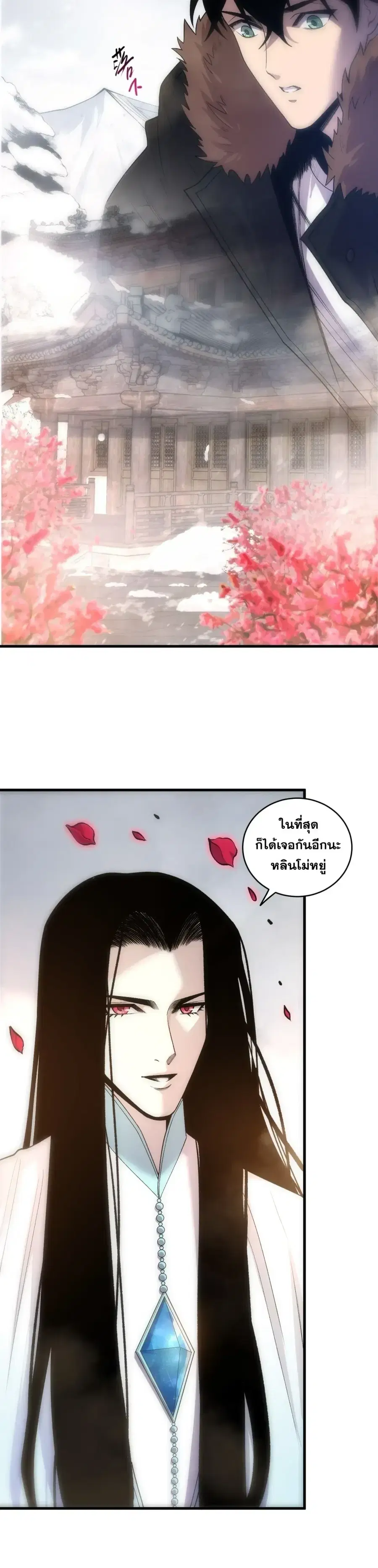 Necromancer King of The Scourge ตอนที่ 276 หน้า 15