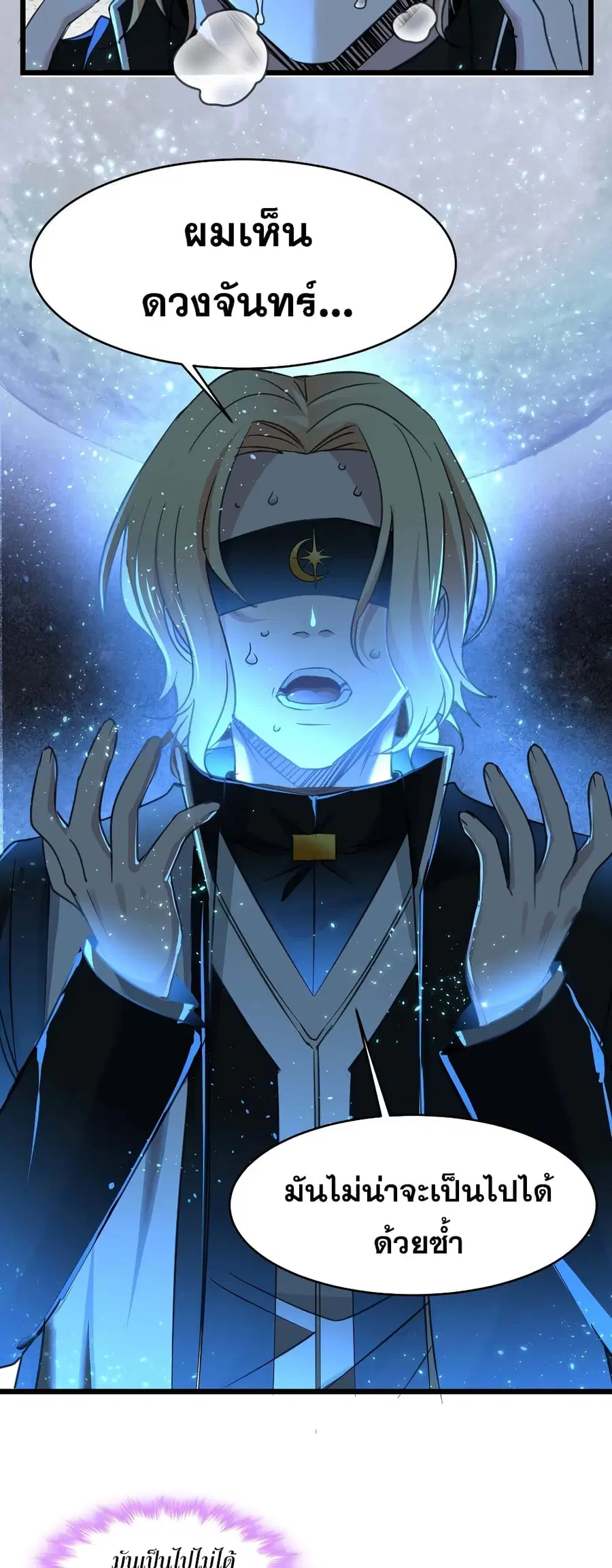 I’m Really Not the Evil God’s Lackey ตอนที่ 85 หน้า 34
