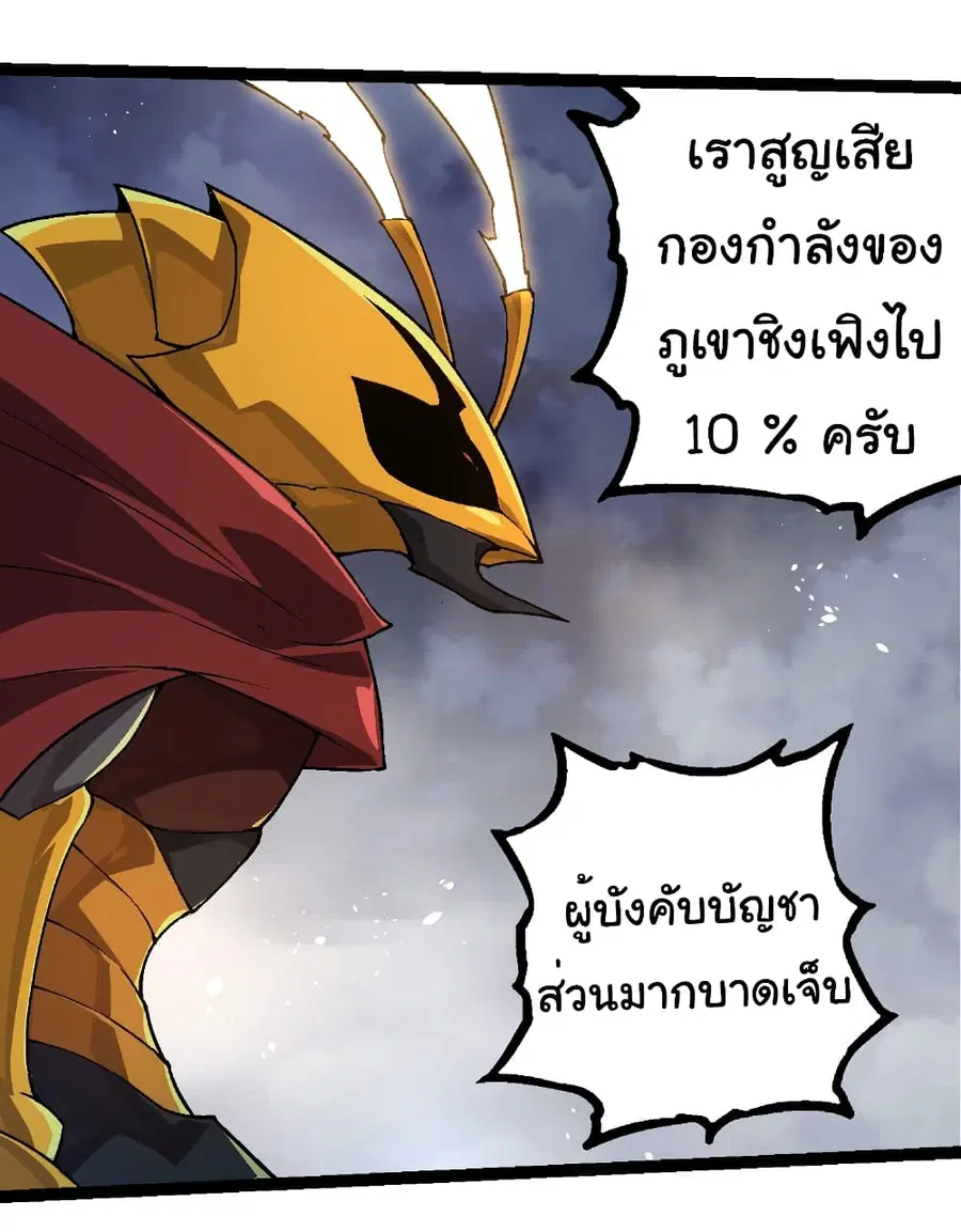 Evolution from the Big Tree ตอนที่ 251 หน้า 20