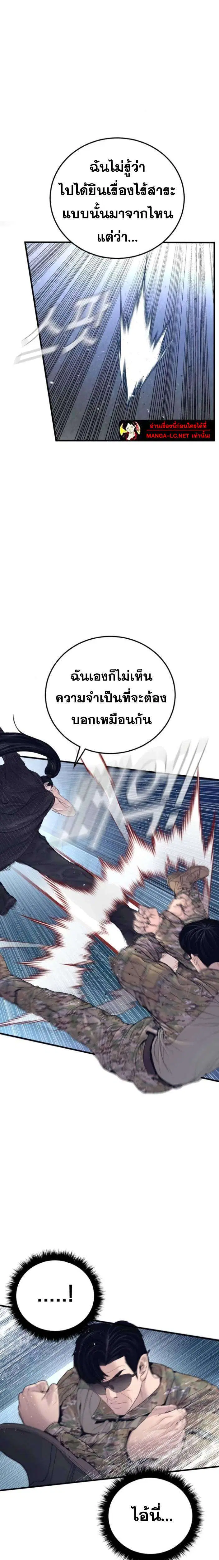 Manager Kim ตอนที่ 232 หน้า 5