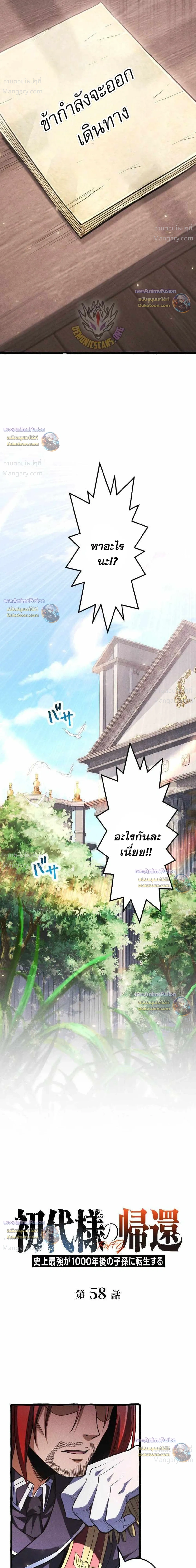 Return of the First Patriarch: The Strongest Reincarnates into His Descendant 1000 Years Later การกลับมาของบรรพชนรุ่นแรก: จอมยุทธ์ผู้แข็งแกร่งที่สุดกลับชาติมาเกิดเป็นทายาทในอีกพันปีต่อมา ตอนที่ 58 หน้า 4