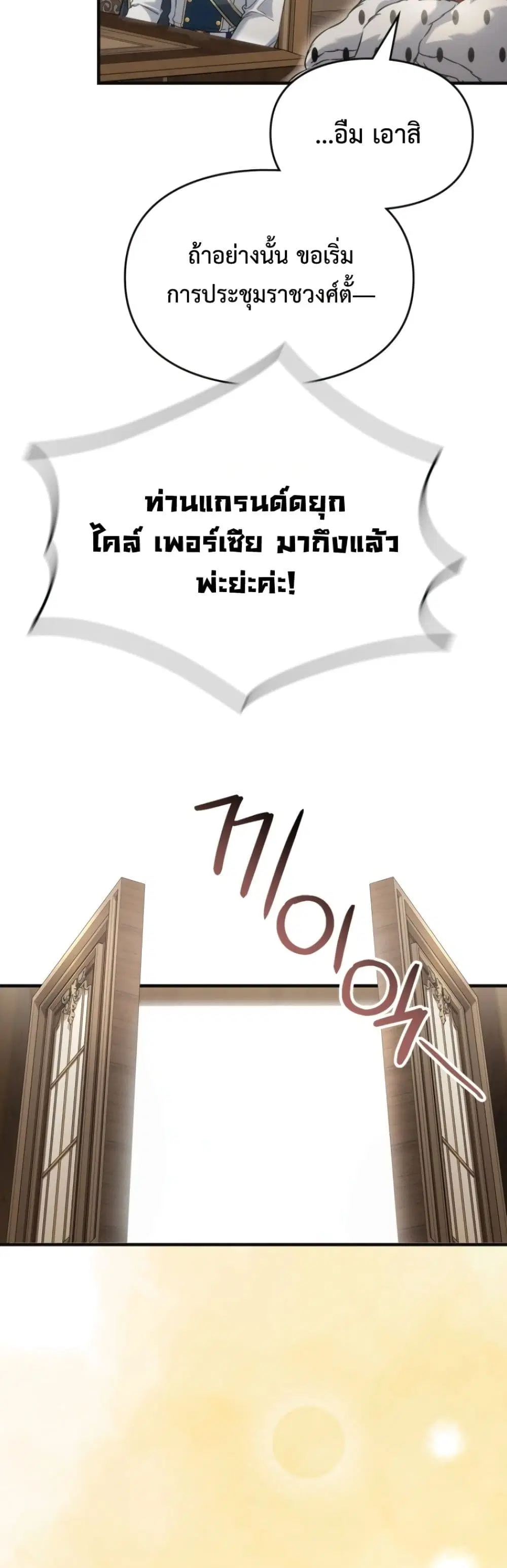 Time Healer Ceres – ย้อนเวลาครั้งนี้ ฉันจะรักษาทุกสิ่ง ตอนที่ 13 หน้า 10