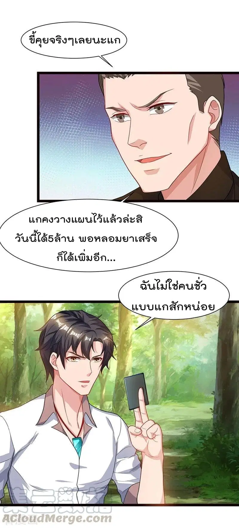 Rebirth Abandoned Less Return ตอนที่ 39 หน้า 22