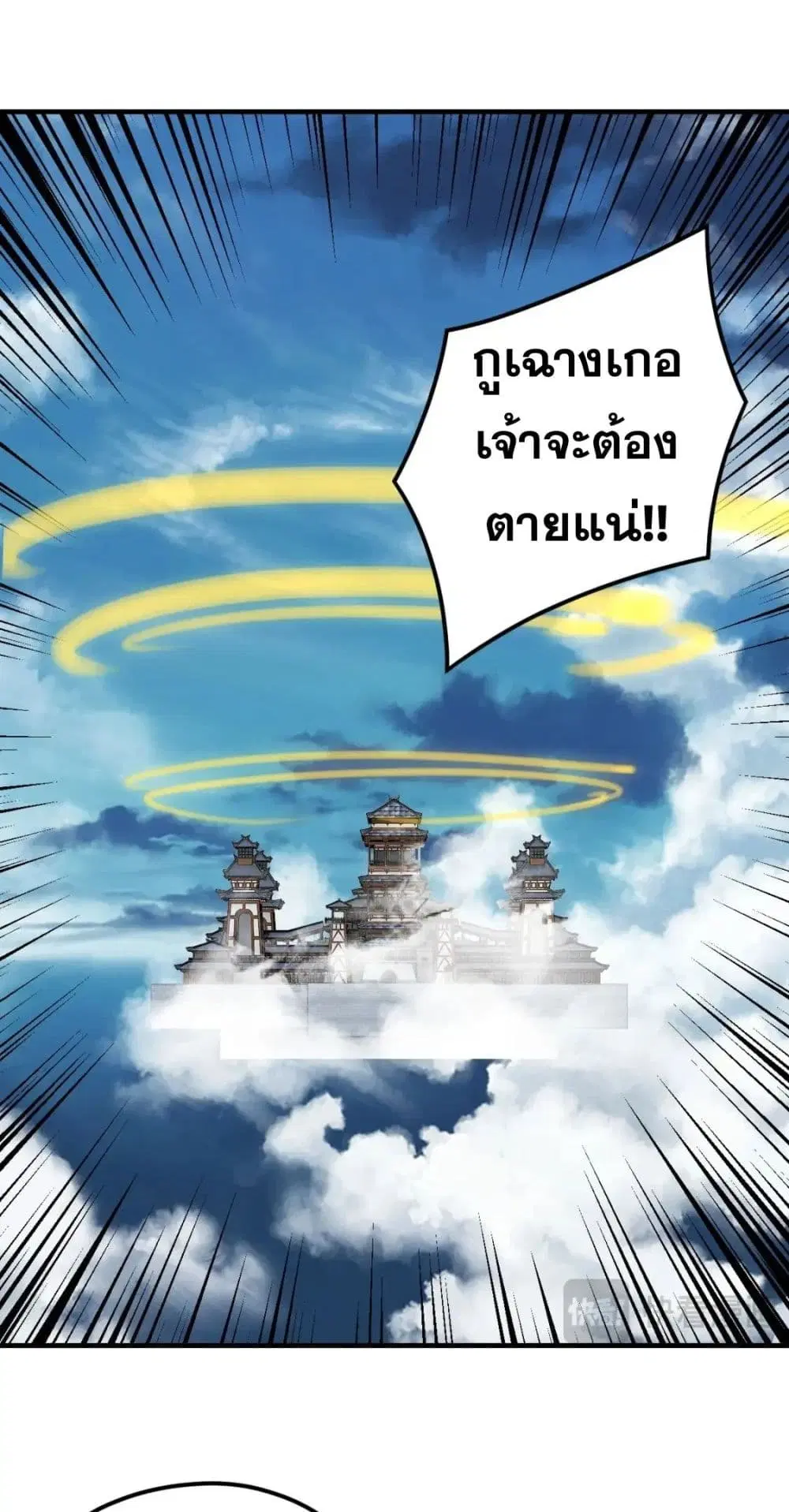 Villain is here ตอนที่ 100 หน้า 30