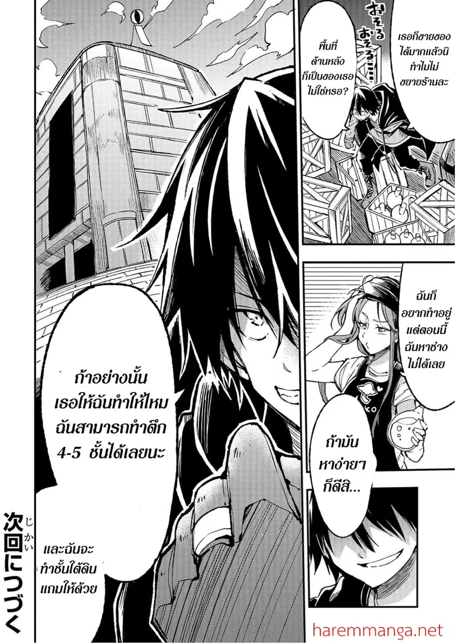 Hitoribocchi no Isekai Kouryaku ตอนที่ 69 หน้า 13