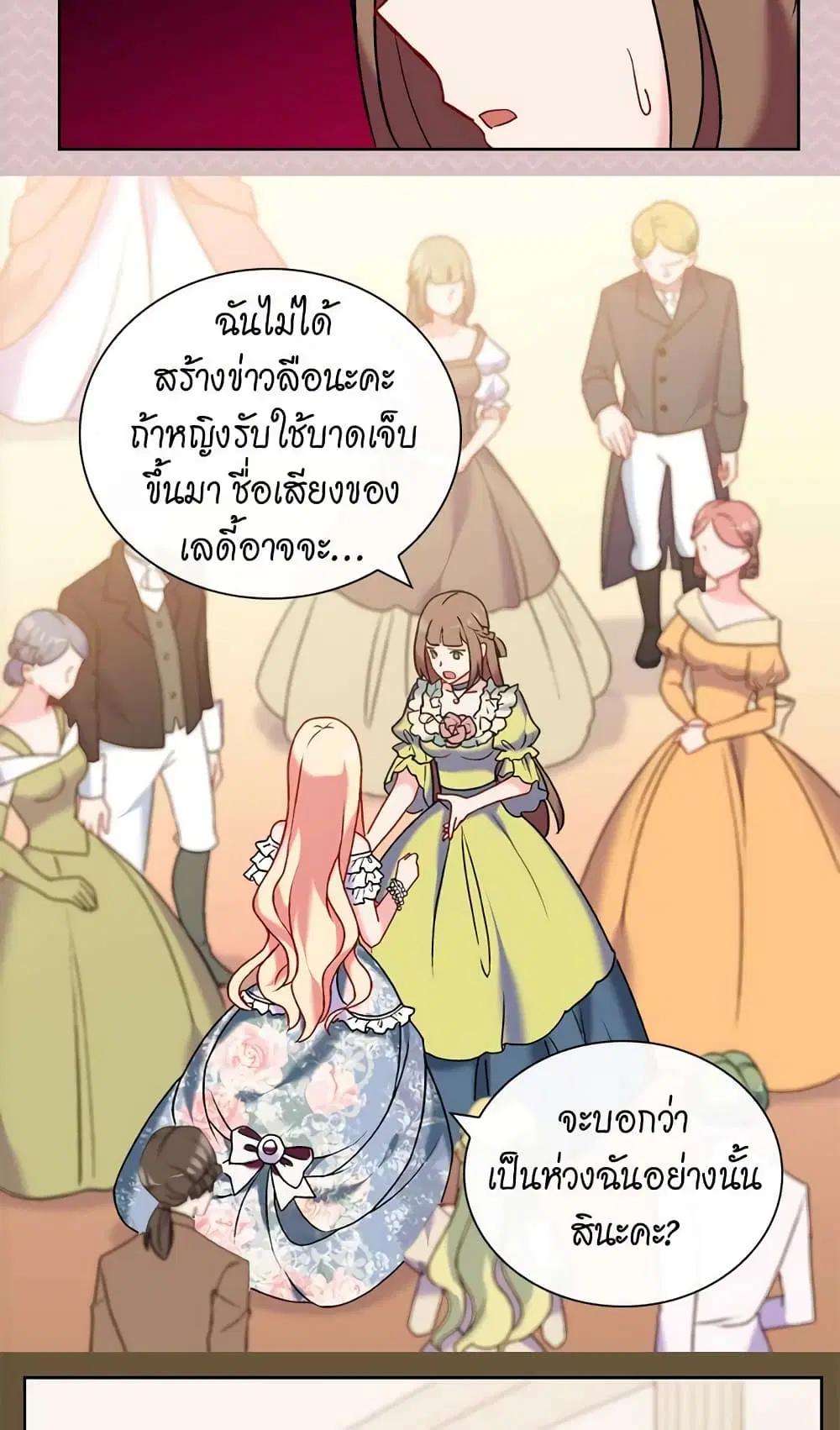 What It Takes to be a Villainess ตอนที่ 24 หน้า 19