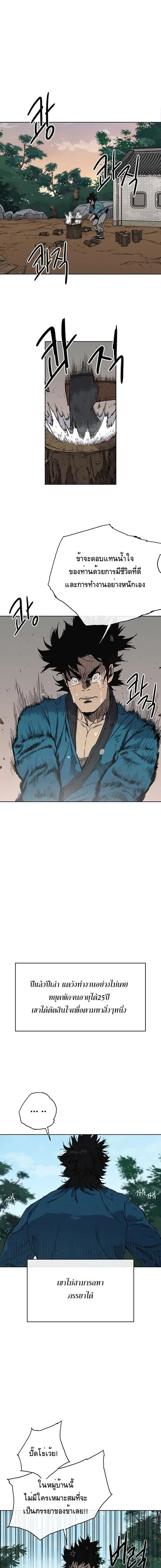 The Undefeatable Swordsman ตอนที่ 1 หน้า 4