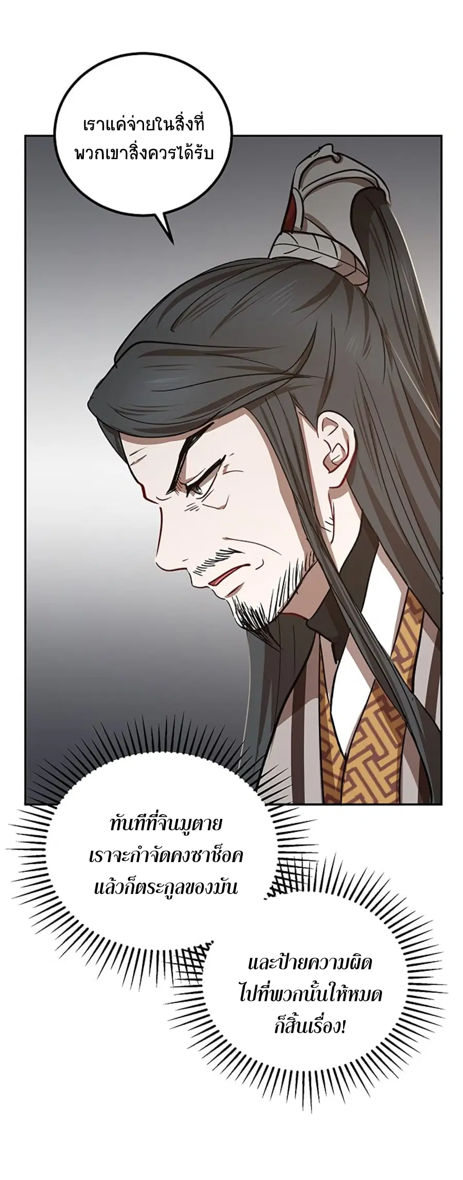 Path of the Shaman ตอนที่ 24 หน้า 56